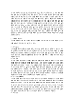 수사심리학 - 사형제 존폐론에 대해-5
