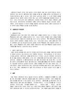 수사심리학 - 사형제 존폐론에 대해-6