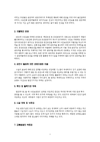 수안보 온천 - -충북 충주시 수안보 온천의 문제점 도출 및 해결방안-4