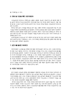 수안보 온천 - -충북 충주시 수안보 온천의 문제점 도출 및 해결방안-8