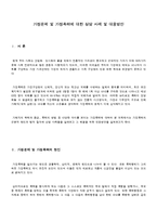 [가족복지론] 가정문제 및 가정폭력에 대한 상담 사례 및 대응방안-1