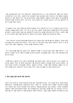 [가족복지론] 가정문제 및 가정폭력에 대한 상담 사례 및 대응방안-9