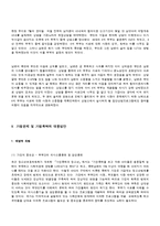 [가족복지론] 가정문제 및 가정폭력에 대한 상담 사례 및 대응방안-14