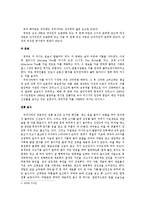 [영국생활과 문화] 영국과 한국의 식생활-2
