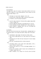 [지역사회복지론] 지역사회복지 실천모델 중 사회계획모델 접근방법의 장단점에 대하여 논의 하시오-2