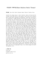 [상담심리개론] 대상관계 가족치료[Object Relations Family Therapy]-1