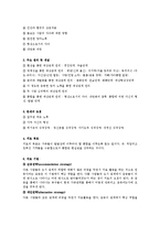 [상담심리개론] 대상관계 가족치료[Object Relations Family Therapy]-2