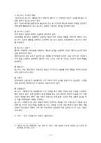 사회복지 - 호스피스와 사회사업, 호스피스 환자와 가족 문제와 의료사회복지사 개입-4