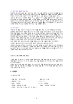 사회복지 - 호스피스와 사회사업, 호스피스 환자와 가족 문제와 의료사회복지사 개입-10