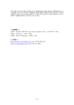 사회복지 - 호스피스와 사회사업, 호스피스 환자와 가족 문제와 의료사회복지사 개입-14