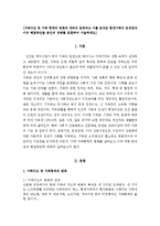 가족문제 - 가족구조 및 가족 형태의 변화에 대하여 설명하고 이를 토대로 현대가족의 문제점과 이의 해결방안을 본인의 견해를 포함-1