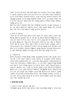 가족문제 - 가족구조 및 가족 형태의 변화에 대하여 설명하고 이를 토대로 현대가족의 문제점과 이의 해결방안을 본인의 견해를 포함-3