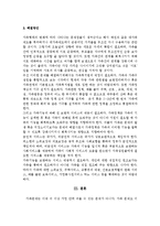 가족문제 - 가족구조 및 가족 형태의 변화에 대하여 설명하고 이를 토대로 현대가족의 문제점과 이의 해결방안을 본인의 견해를 포함-5
