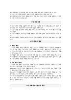 [인간행동과사회환경] 일반체계이론에 대해서-2