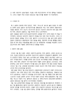 스페인의 정치제도 변천을 중심으로 한 스페인 내전의 배경과 영향-2