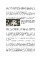 스페인의 정치제도 변천을 중심으로 한 스페인 내전의 배경과 영향-3