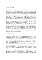 스페인의 정치제도 변천을 중심으로 한 스페인 내전의 배경과 영향-6