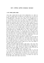 [가족복지] 한국 가족복지 정책의 문제점과 개선방안-1