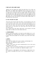 [가족복지] 한국 가족복지 정책의 문제점과 개선방안-3