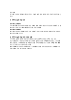 [가족복지] 한국 가족복지 정책의 문제점과 개선방안-4