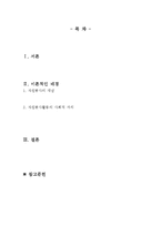 자원봉사론 - 자원봉사활동의 사회적 가치-1
