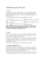 [사회복지정책론] 사회복지정책의 순기능과 역기능 고찰-1
