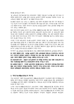 [사회복지정책론] 사회복지정책의 순기능과 역기능 고찰-2
