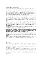 [사회복지정책론] 사회복지정책의 순기능과 역기능 고찰-3