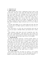 4대강 문제를 포함한 환경문제-2
