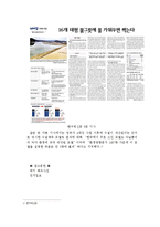 4대강 문제를 포함한 환경문제-10