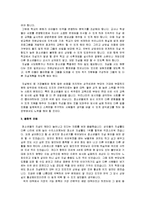 심리학개론 - 한국청소년 자살의 심각성, 심리적 원인 및 대책 그리고 이에 대한 종합적인 자신의 견해를 구체적으로 논하시오-3