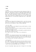 [위더스 상담심리학] 가계도와 생태도 분석-2