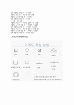 [위더스 상담심리학] 가계도와 생태도 분석-5