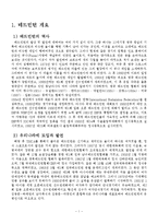 [체육] 배드민턴에 관하여-2