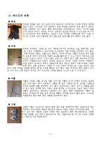 [체육] 배드민턴에 관하여-4