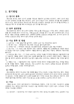 [체육] 배드민턴에 관하여-6