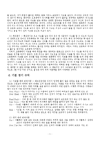 [체육] 배드민턴에 관하여-7
