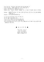 [체육] 배드민턴에 관하여-8