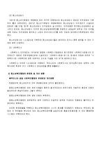 [청소년복지론] 청소년복지행정 및 서비스 전달체계-5