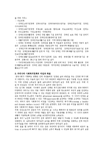 [사회복지정책론] 사회복지정책의 문제점 및 개선방안-5