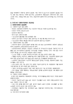 [사회복지정책론] 사회복지정책의 문제점 및 개선방안-11