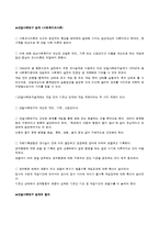 [사회복지조사론] 단일사례연구 설계에 대해-1