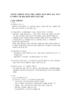 사회복지개론 - 우리나라 사회복지의 역사와 서양의 사회복지 역사에 대하여 비교, 우리나라 사회복지 미래 발전 방안에 대하여 자신의 견해-1