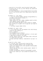 사회복지개론 - 우리나라 사회복지의 역사와 서양의 사회복지 역사에 대하여 비교, 우리나라 사회복지 미래 발전 방안에 대하여 자신의 견해-2