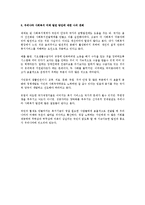 사회복지개론 - 우리나라 사회복지의 역사와 서양의 사회복지 역사에 대하여 비교, 우리나라 사회복지 미래 발전 방안에 대하여 자신의 견해-4