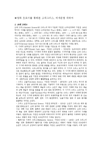 영화 트로이를 통해본 고대그리스, 에게문명 대하여-1