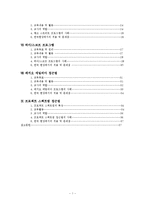영유아 보육 프로그램에 대해서-2