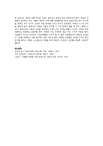 [영유아교육] 내가 선호하는 보육프로그램의 유형 - 몬테소리 프로그램-4