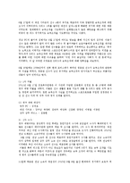 스포츠 선수의 승부조작의 문제점과 해결방안-3