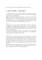 스포츠 선수의 승부조작의 문제점과 해결방안-5